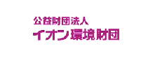 公益法人　イオン環境財団